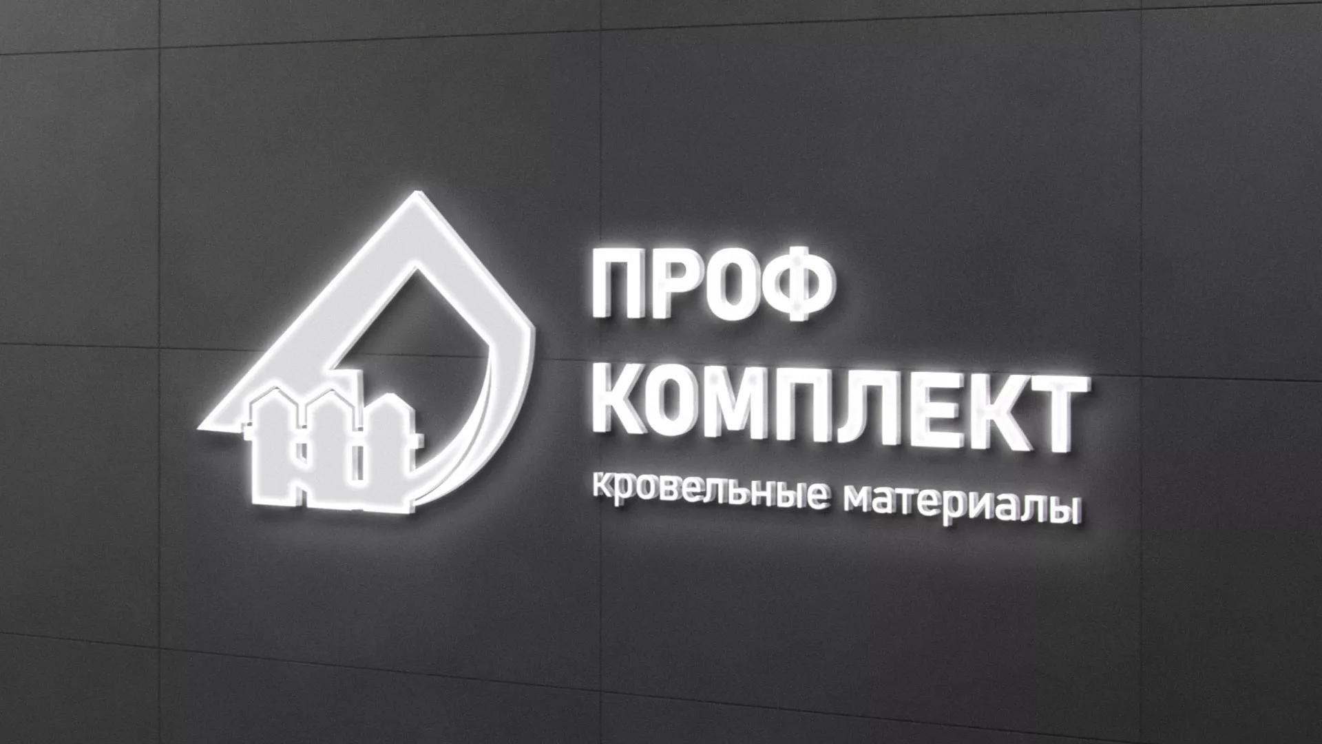 Разработка логотипа «Проф Комплект» в Кандалакше